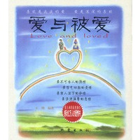 爱与被爱