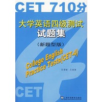 大学英语四级测试试题集（新题型版）（附光盘）
