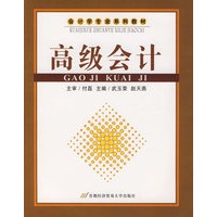 高级会计