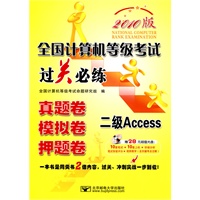 （2010二级Access过关）全国计算机等级考试过关必练—二级Access