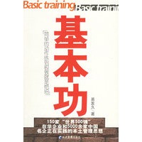 基本功:简单的动作练到极致就是绝招