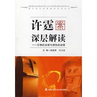 许霆案深层解读
