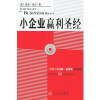 小企业赢利圣经