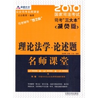 众合司考名师课堂——理论法学·论述题