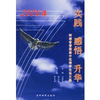 2004年实践 感悟 升华：河南省普 通高中优秀学生论文集