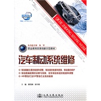 汽车制动系统维修