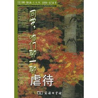 同学，咱们聊一聊虐待——同学，咱们聊一聊
