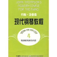 约翰·汤普森现代钢琴教程（4）