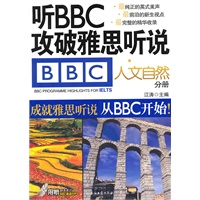 江涛英语 听BBC攻破雅思听说 人文自然分册