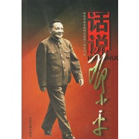 话说邓小平