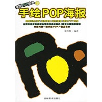 手绘POP海报--手绘POP丛书 (5)
