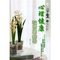 大学生心理健康教育与指导