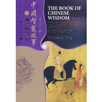 中国智慧故事(2)（英汉对照）