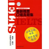 最新雅思口语真题集——朗阁雅思/朗阁IELTS应试系列