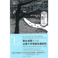F：亡命者（爱伦坡奖、钻石匕首奖、夏姆斯奖、安东尼奖读者票选最佳小说奖）