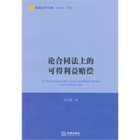 论合同法上的可得利益赔偿