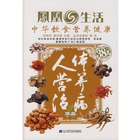 人体营养治病手册