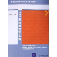 ERP系统原理和实施——高等院校计算机应用技术系列教材