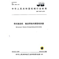 带式输送机 输送带纵向撕裂检测器