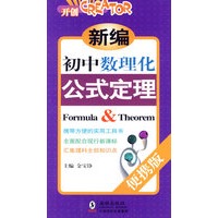 新编初中数理化公式定理
