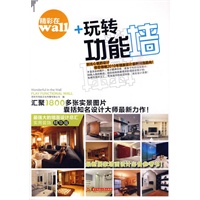 精彩在WALL——玩转功能墙