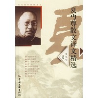 夏丐尊散文译文精选