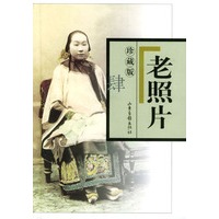 老照片：珍藏版（肆）