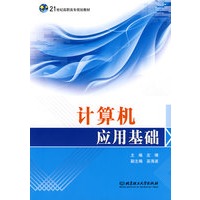计算机应用基础