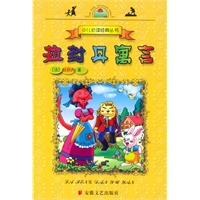 拉封丹寓言——少儿必读经典丛书