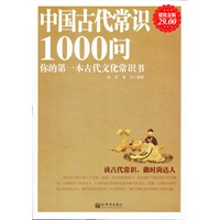 超值金版-中国古代常识1000问