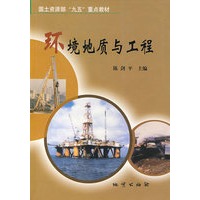 环境地质与工程
