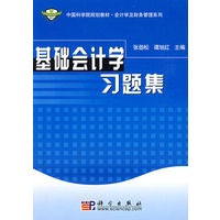 基础会计学习题集