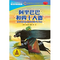 阿里巴巴和四十大盗