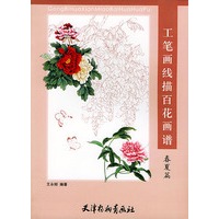 工笔画线描百花画谱.春夏篇