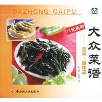 大众菜谱 泡菜 酱腌菜