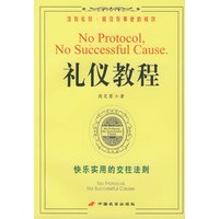 礼仪教程