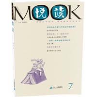 悦读MOOK 第七卷