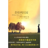 彭伯利庄园
