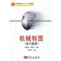 机械制图(含习题集)共二册