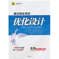 生物必修2（配浙科版）：高中同步测控优化设计（2011年8月印刷）附课时训练及答案与解析