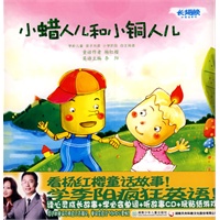 长翅膀的英语单词：小蜡人儿和小铜人儿（读心灵成长故事+学必会单词+听故事CD+玩贴纸游戏）