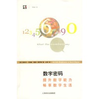 数字密码:提升数字能力畅享数字生活