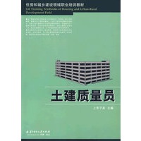 土建质量员