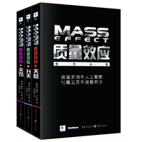 质量效应（1-3套装。碳基文明与人工智能时隔五万年再次对决！《星球大战》御用作家倾力打造权威官方小说，名游戏三部曲迎来大结局，同名动画电影2012年火热上映）