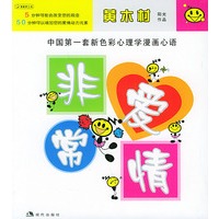 非常爱情——漫画梦工场