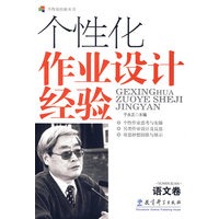 个性化作业设计经验：语文卷