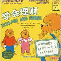 贝贝熊系列丛书-学会理财