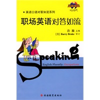 职场英语对答如流