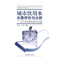 城市饮用水水质评价与分析——以兰州市城市饮用水为例