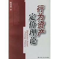 行为资产定价理论